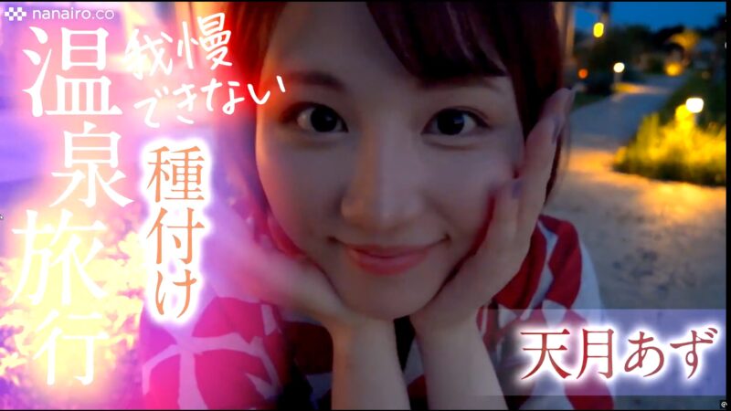 ムッチムチボディ天月あずの逆バニースタイル