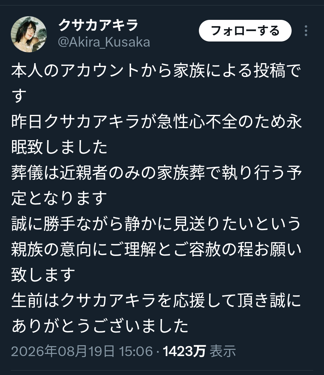 人気女性配信者クサカアキラさんを偲んで・・・